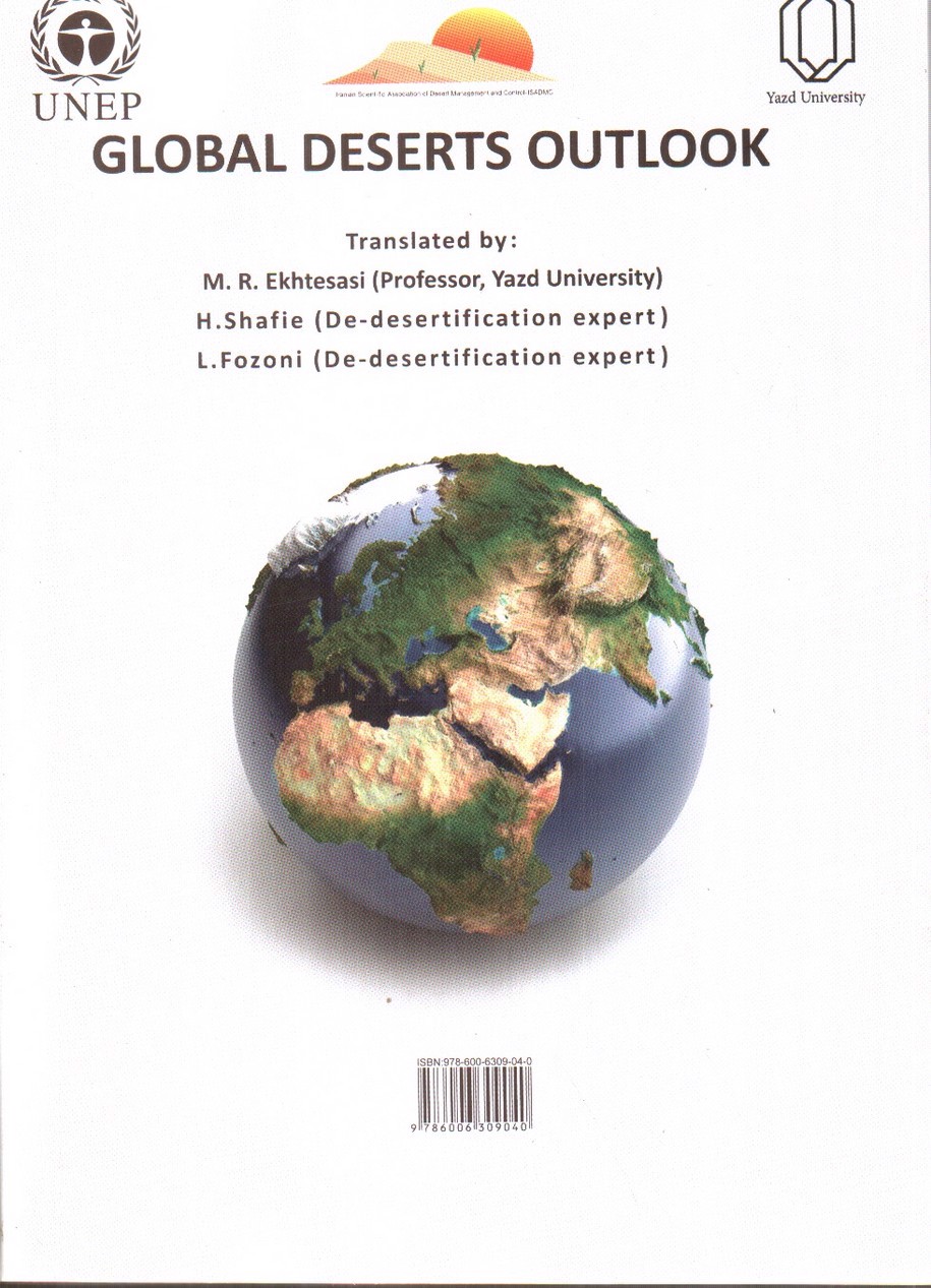 تصویر کتاب دورنمای بیابان های جهان