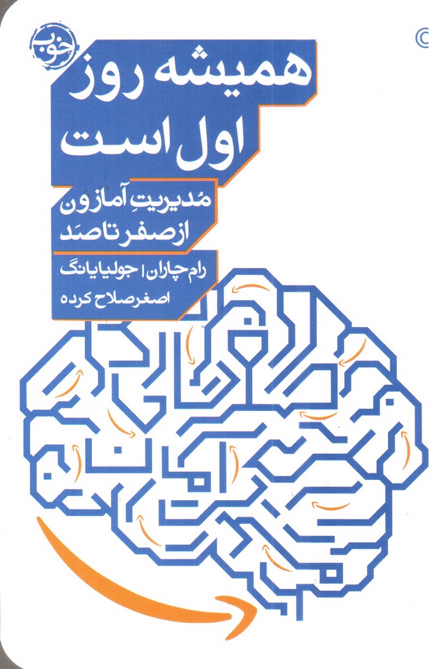 تصویر کتاب همیشه روز اول است