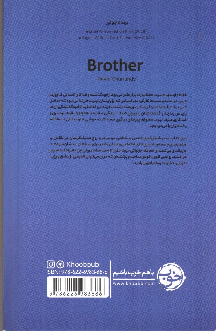 تصویر کتاب برادر