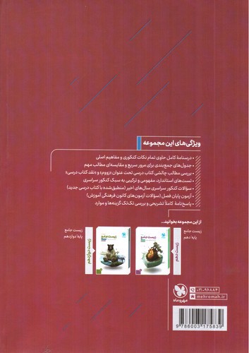 تصویر کتاب مهر و ماه زیست جامع پایه یازدهم ( درسنامه - تست - آزمون)