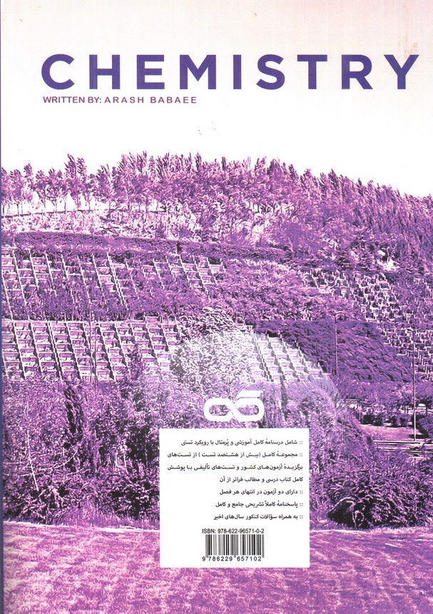 تصویر کتاب کاهه شیمی دهم (کتاب تست)