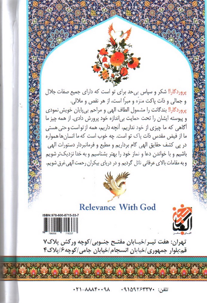 تصویر کتاب ارتباط با خدا 