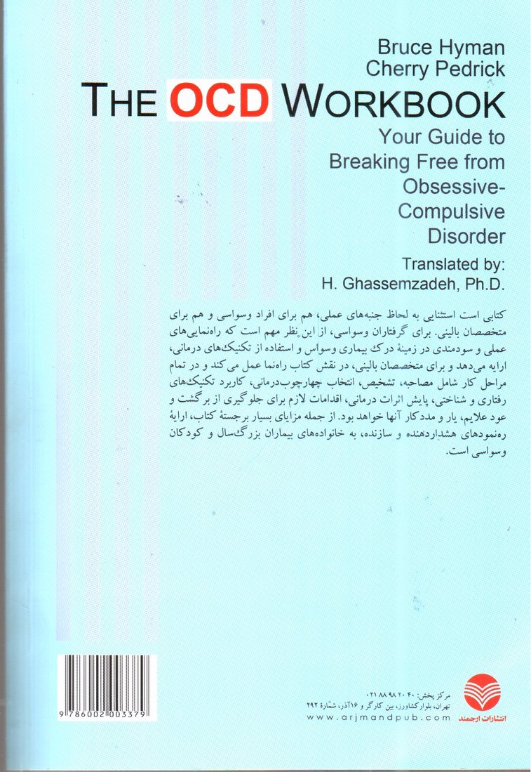 تصویر کتاب رهایی از وسواس