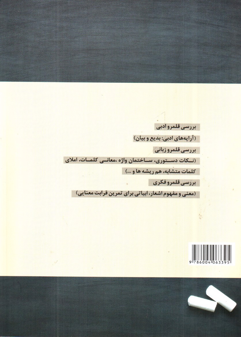 تصویر کتاب تخته سیاه فارسی 2 یازدهم (ویرایش جدید)