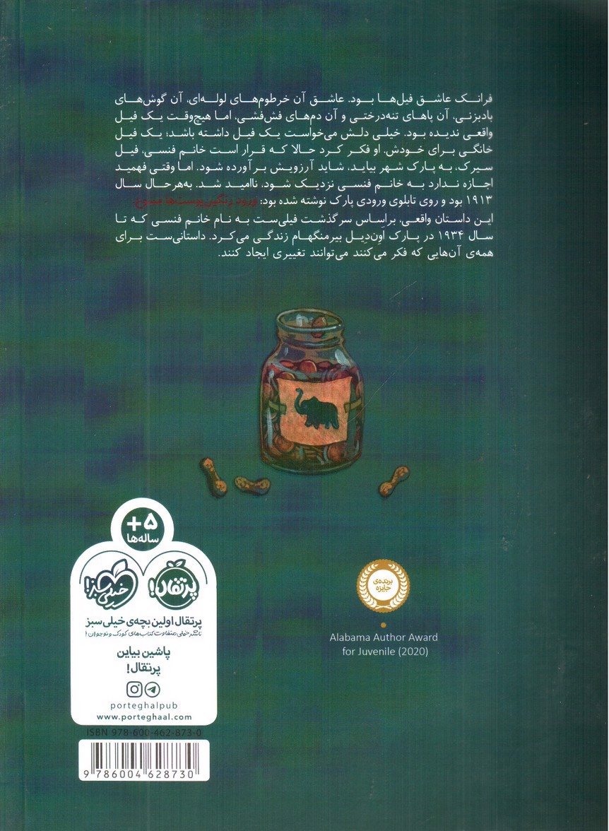 تصویر کتاب فیل پشت در منتظر است