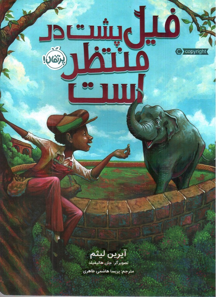 تصویر کتاب فیل پشت در منتظر است