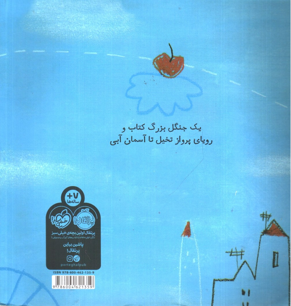 تصویر کتاب یک تکه از آسمان