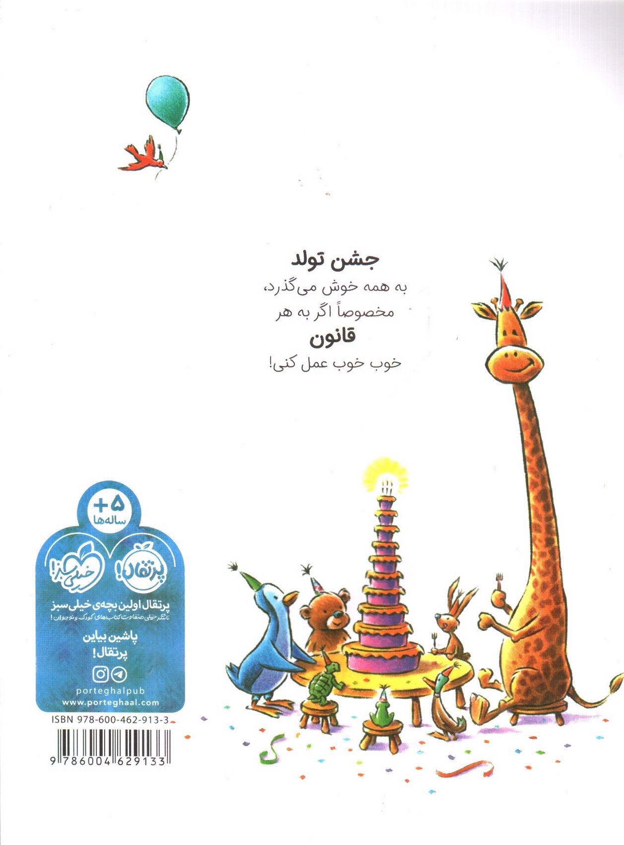 تصویر کتاب ده قانون خیلی مهم برای تولد