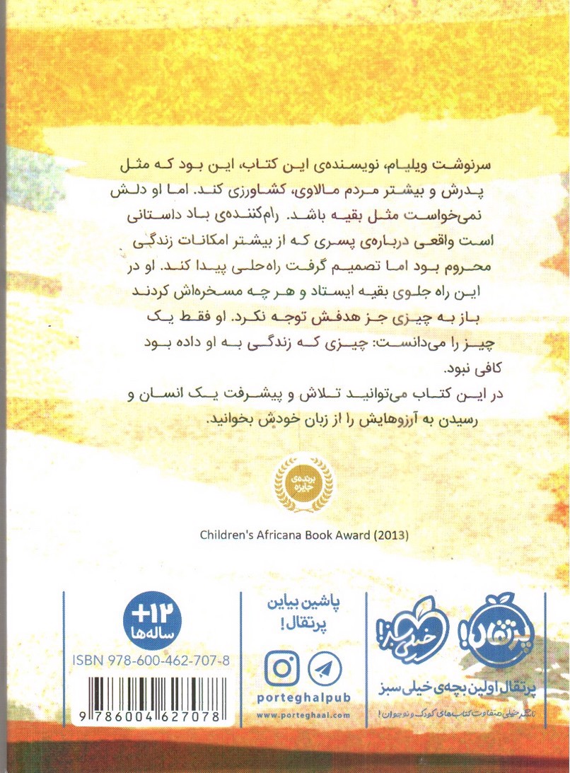 تصویر کتاب رام کننده ی باد