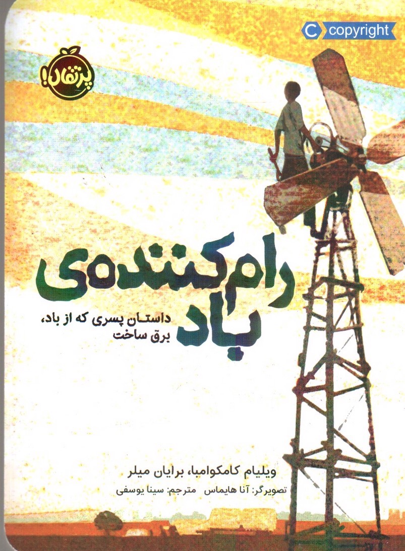تصویر کتاب رام کننده ی باد