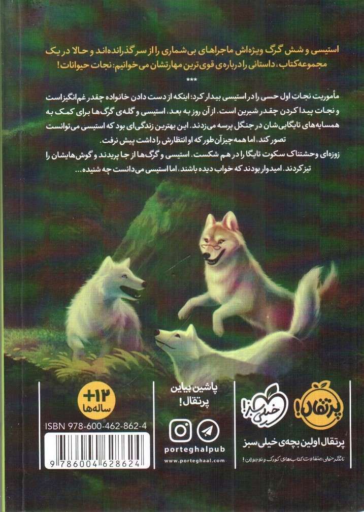 تصویر کتاب نگهبانان تایگا (محافظان حیات وحش 1)