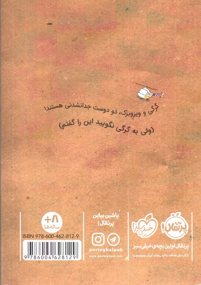 تصویر کتاب مسابقه ی استعداد یابی (گرگی و ویز ویزک 2)