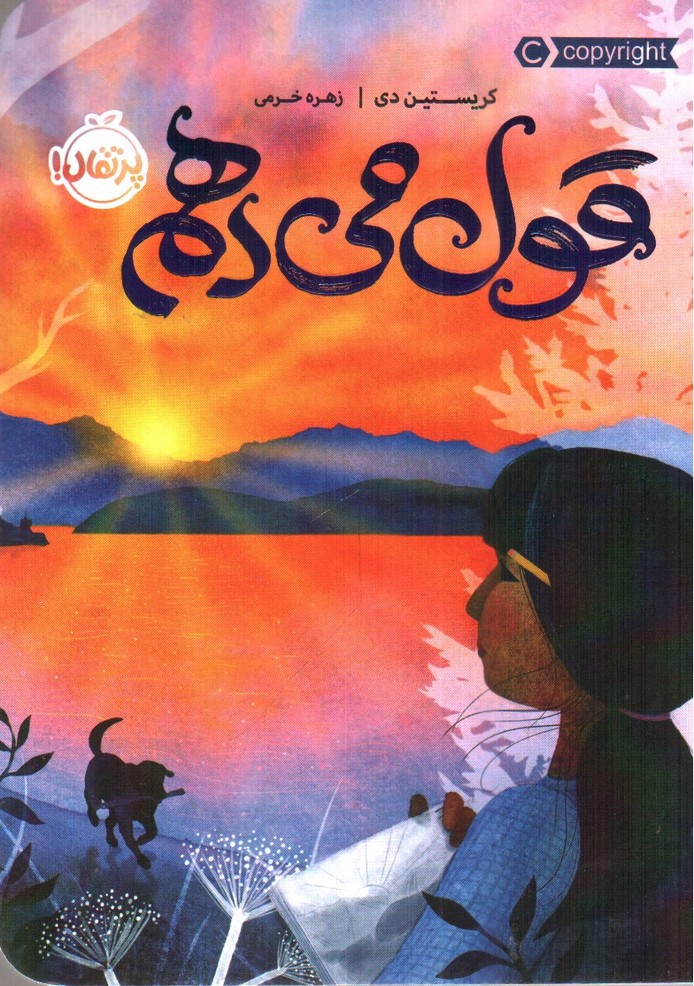 تصویر کتاب قول می دهم