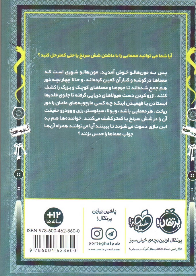 تصویر کتاب دزد و شکارچی (علامت سوال ها 1)