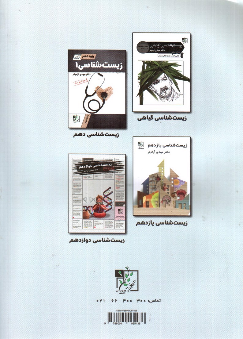 تصویر کتاب تخته سیاه زیست شناسی جامع (تانک)