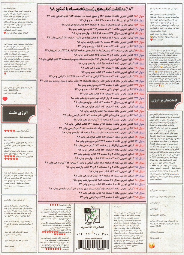 تصویر کتاب تخته سیاه زیست شناسی دوازدهم 