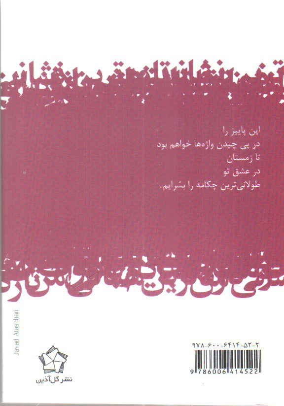 تصویر کتاب تازه ترین نشانی من ( دوزبانه کردی - فارسی )