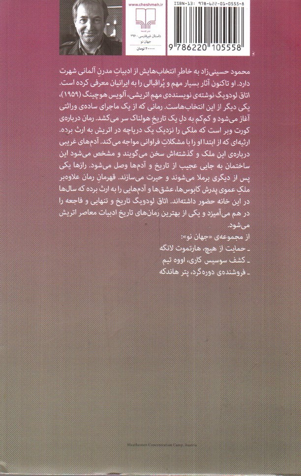 تصویر کتاب اتاق لودویگ
