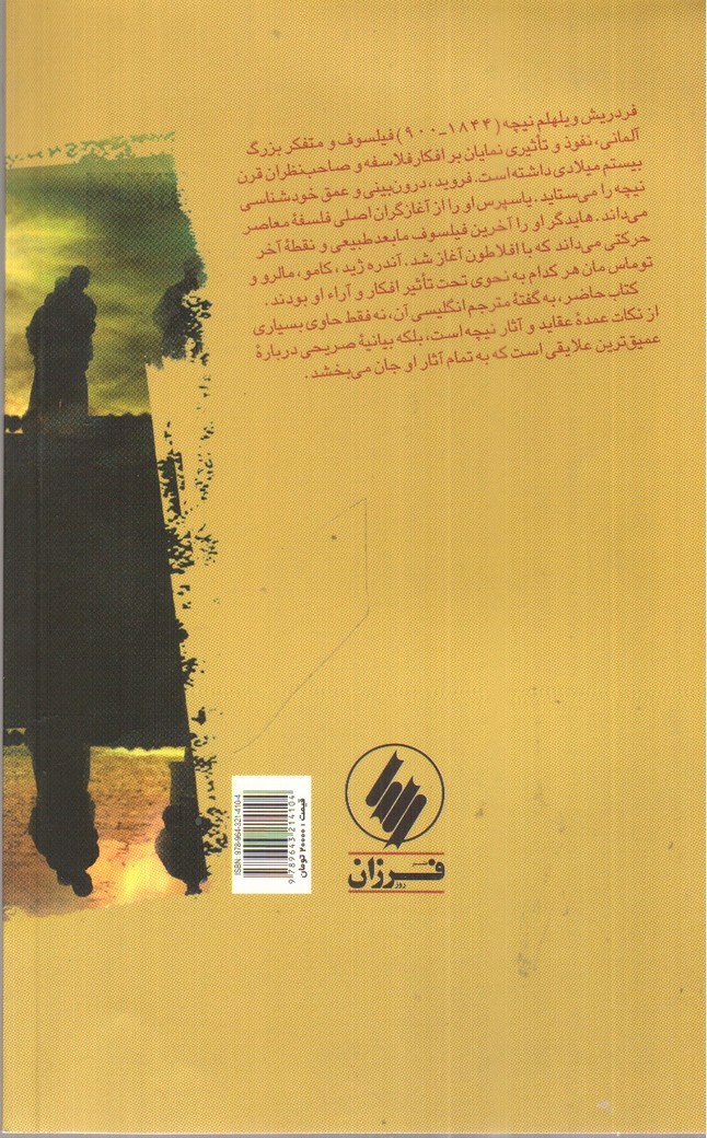 تصویر کتاب سودمندی و ناسودمندی تاریخ برای زندگی