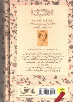 تصویر کتاب جین ایر (جلد دوم) (عاشقانه های کلاسیک) 