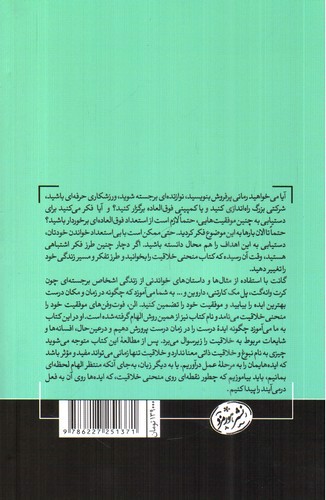 تصویر کتاب منحنی خلاقیت