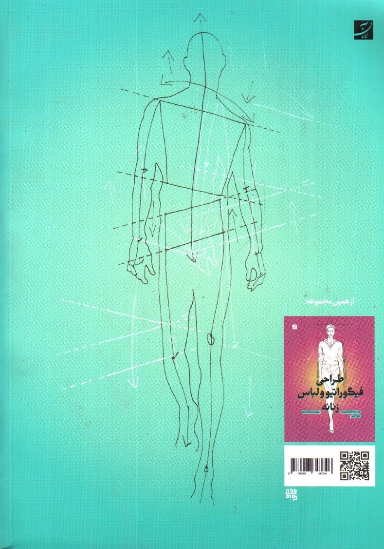 تصویر کتاب طراحی فیگوراتیو و لباس مردانه