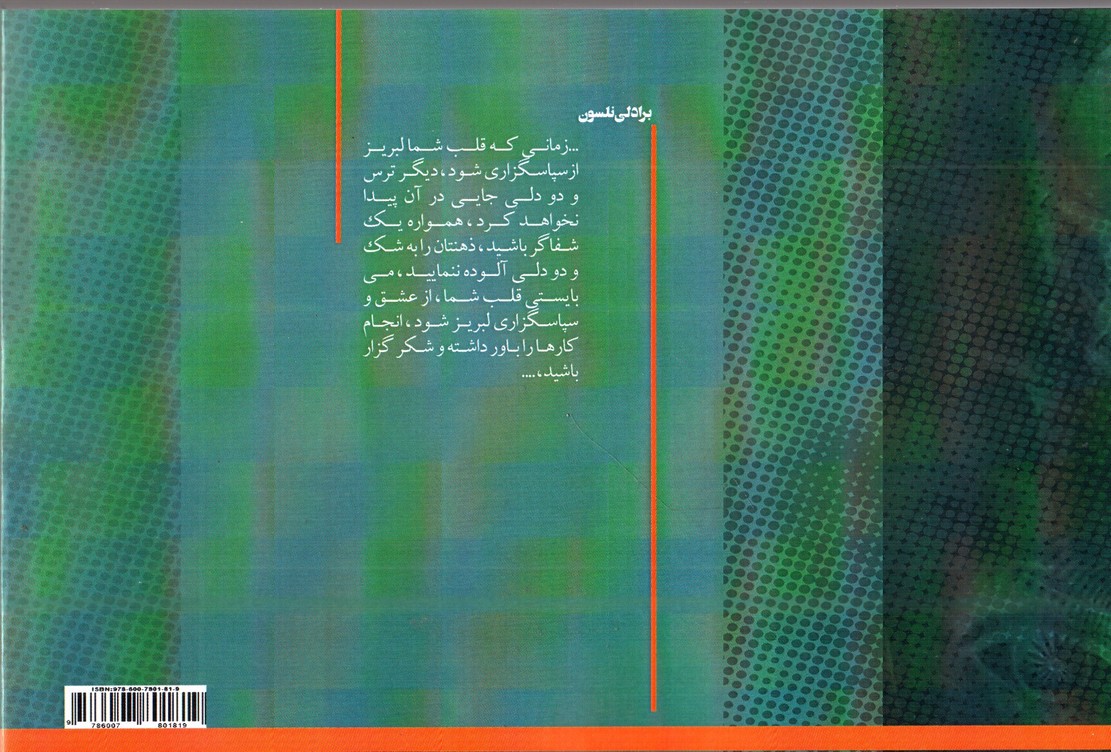 تصویر کتاب نقشه های ذهن ( رمز بدن 2 )