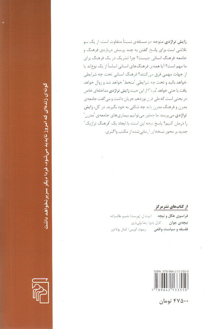 تصویر کتاب زایش تراژدی و چند نوشته ی دیگر