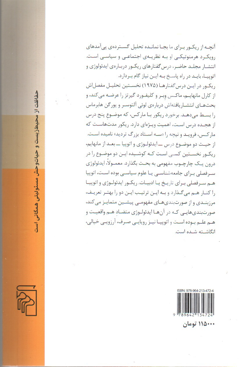 تصویر کتاب درس گفتار های ایدئولوژی و اتوپیا