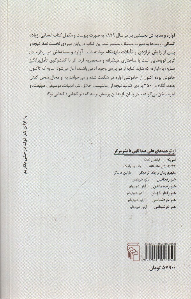 تصویر کتاب آواره و سایه اش