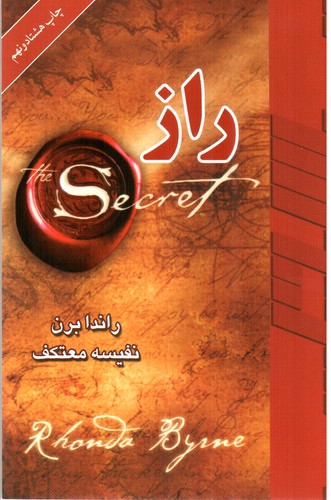 تصویر کتاب راز