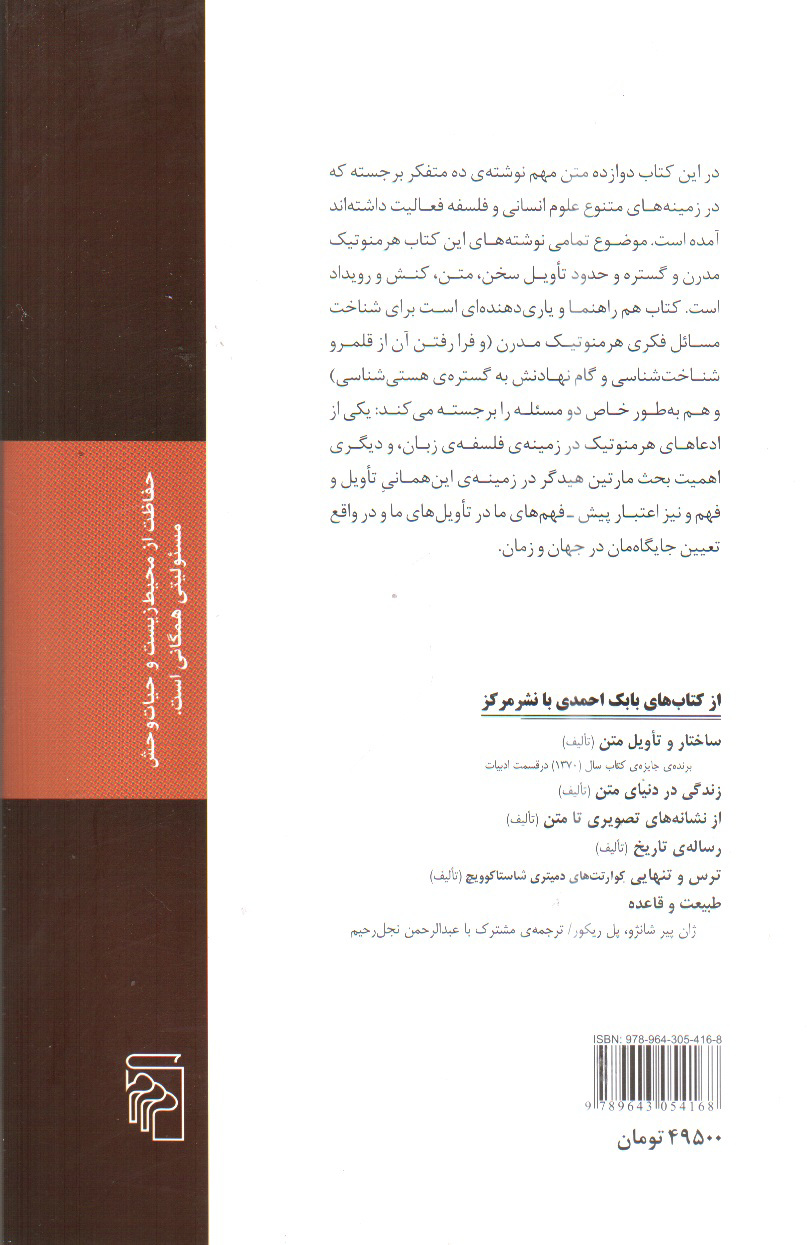 تصویر کتاب هرمنوتیک مدرن