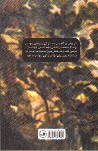 تصویر کتاب آدمی با دیگران