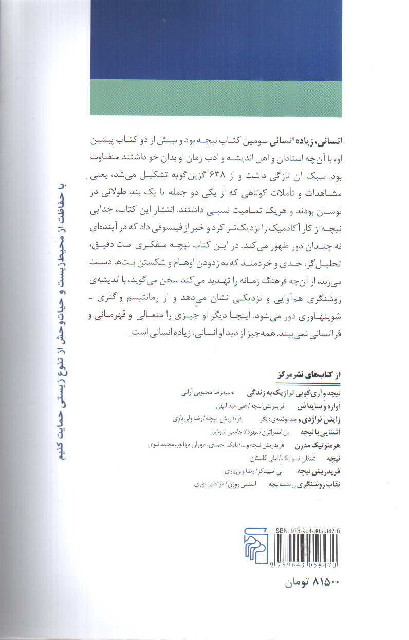 تصویر کتاب انسانی ، زیاده انسانی