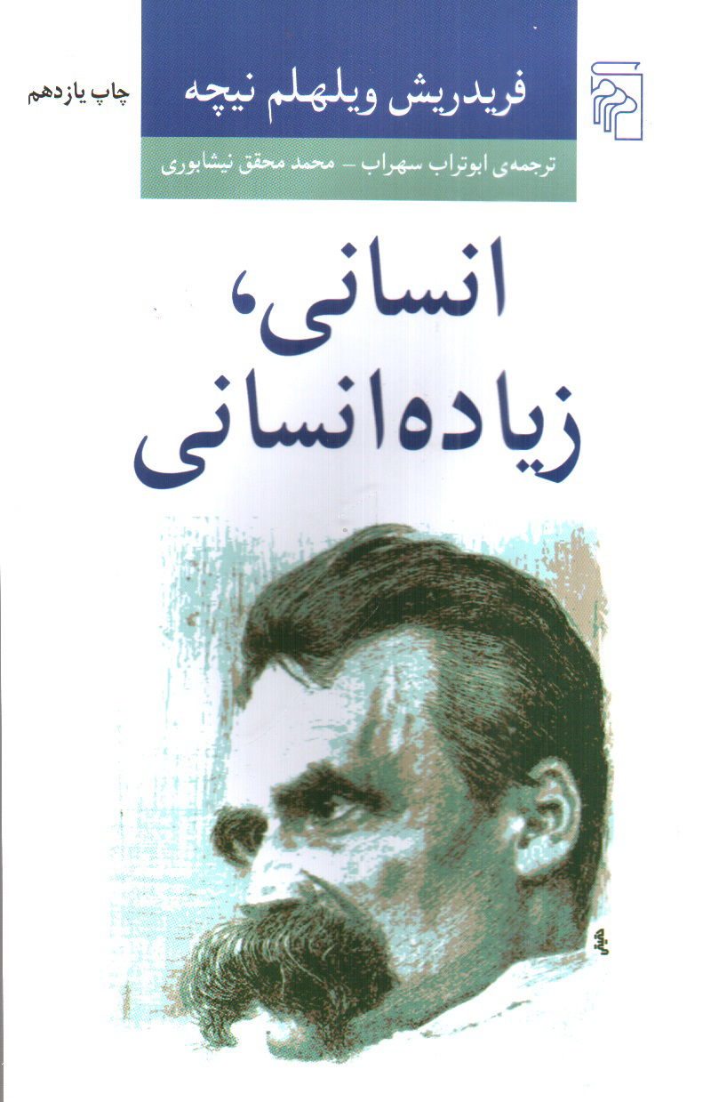 تصویر کتاب انسانی ، زیاده انسانی