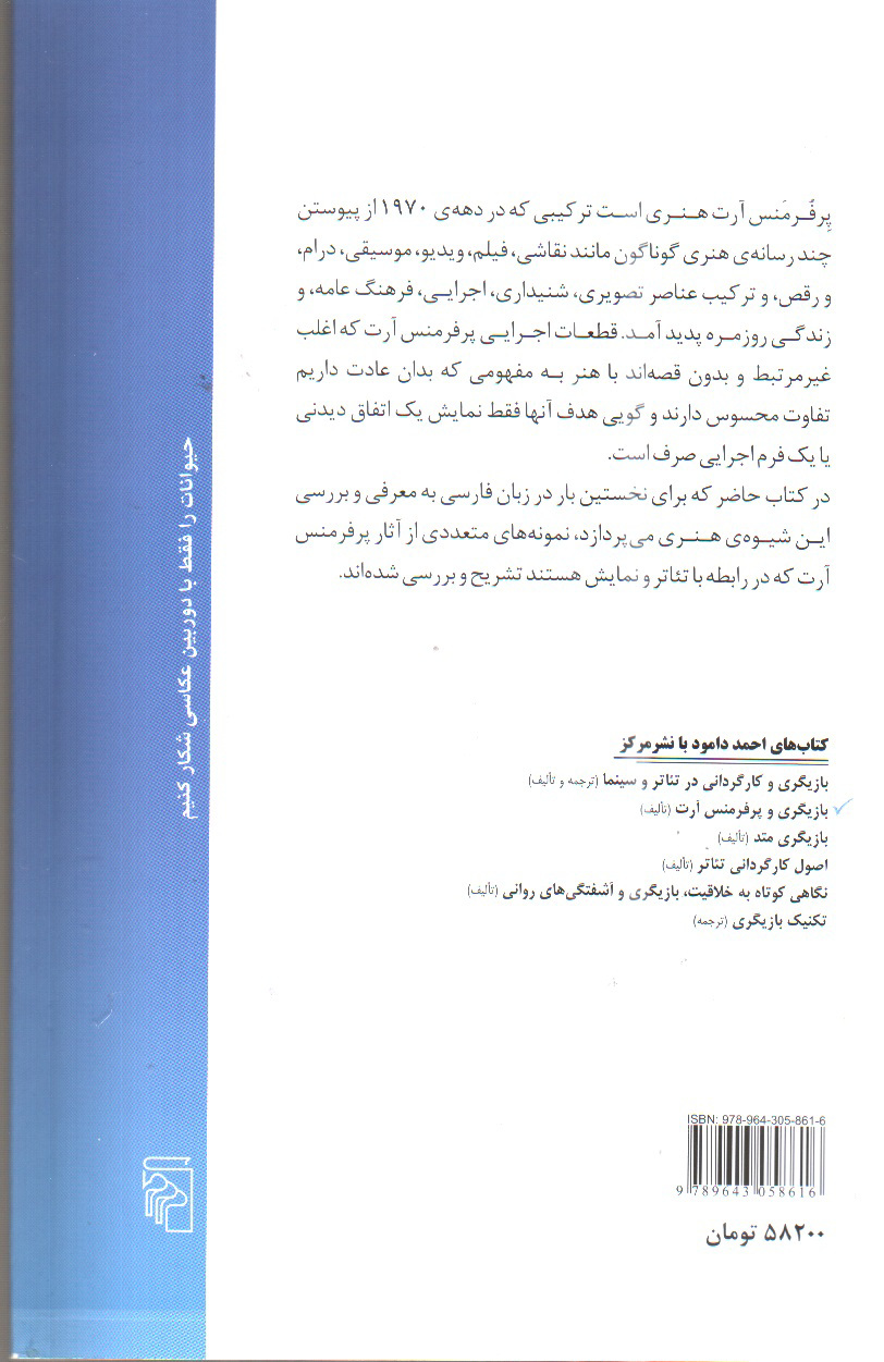 تصویر کتاب بازیگری و پرفرمنس آرت