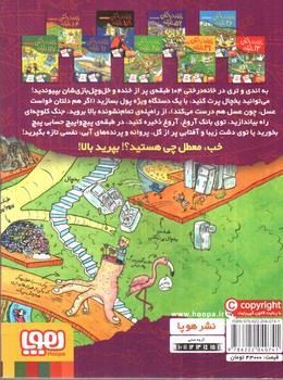 تصویر کتاب خانه درختی 8 ( 104 طبقه)