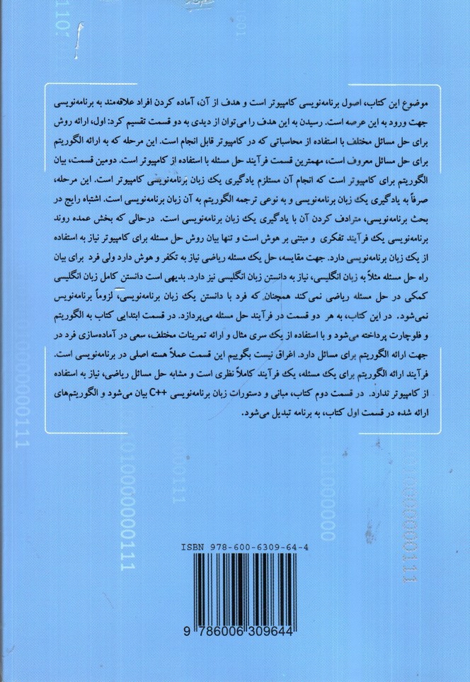 تصویر کتاب اصول برنامه نویسی کامپیوتر به زبان ++C