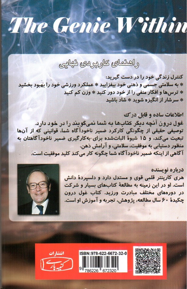 تصویر کتاب غول درون