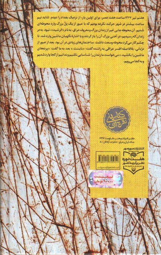 تصویر کتاب زندان الرشید