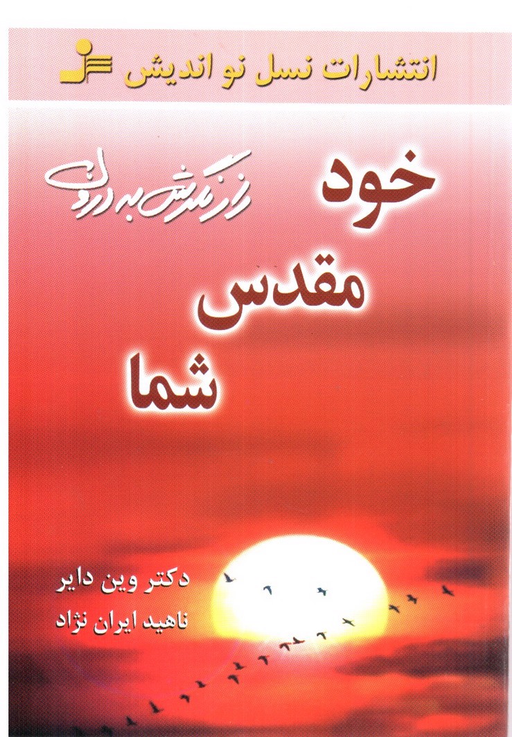 تصویر کتاب خود مقدس شما