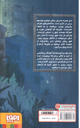 تصویر کتاب پسری در برج