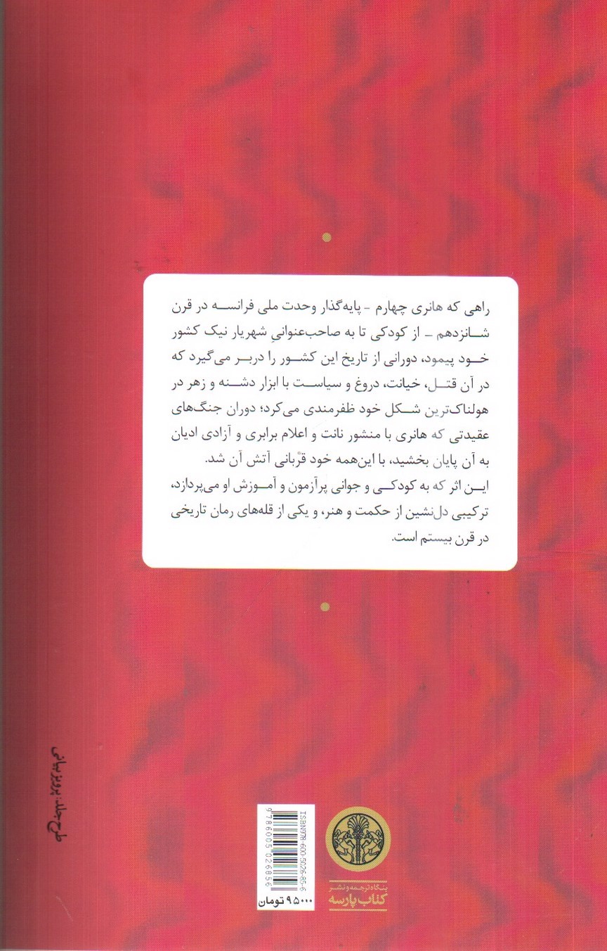 تصویر کتاب عروسی خونین پاریس