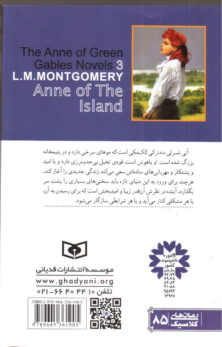 تصویر کتاب آنی شرلی در جزیره 3 (کتاب سوم)