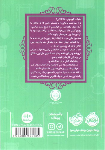 تصویر کتاب قصه ها عوض می شوند 4 (زیبای خفته)