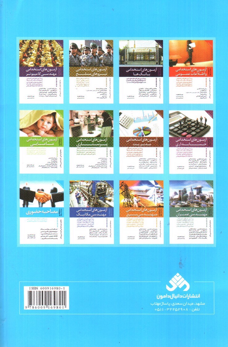 تصویر کتاب مصاحبه حضوری ( مرجع جامع سوال ها)