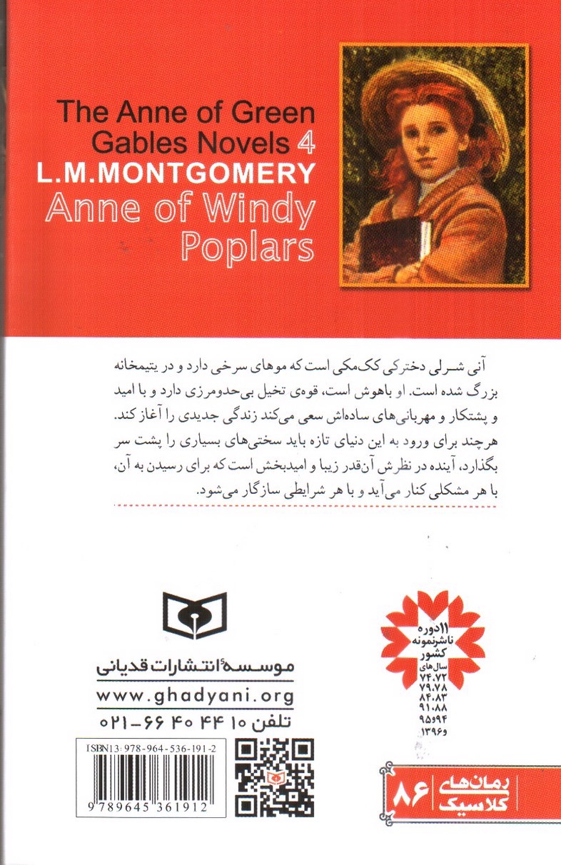 تصویر کتاب آنی شرلی در ویندی پاپلرز 4 (کتاب چهارم)