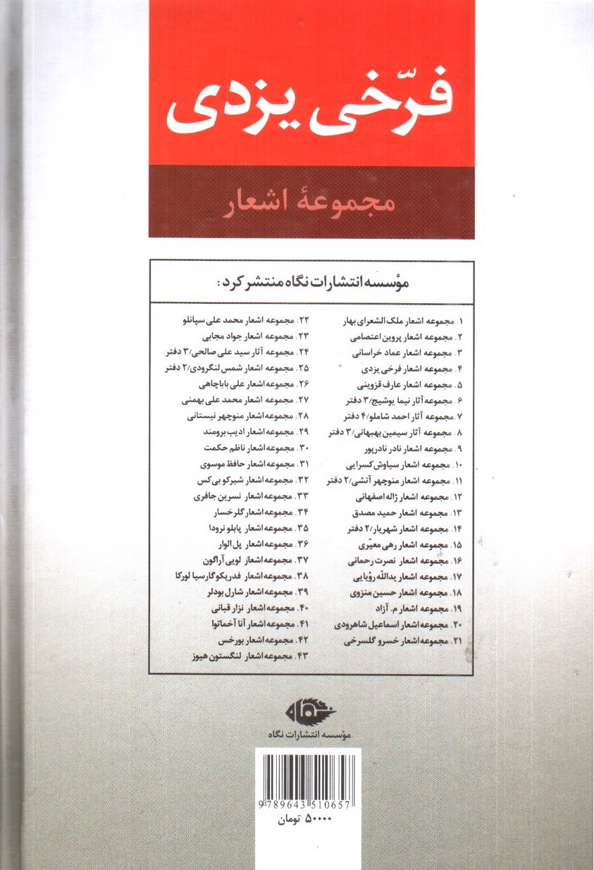 تصویر کتاب مجموعه اشعار فرخی یزدی