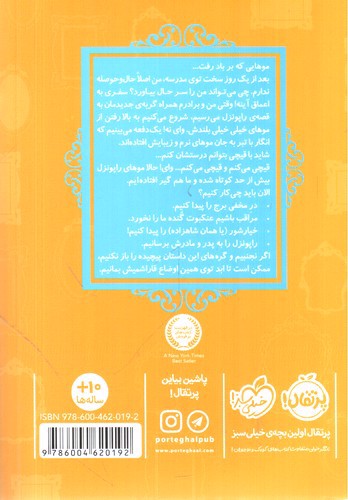 تصویر کتاب قصه ها عوض می شوند 5 (گیسو کمند)