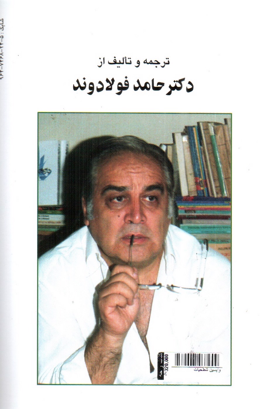 تصویر کتاب واپسین شطحیات